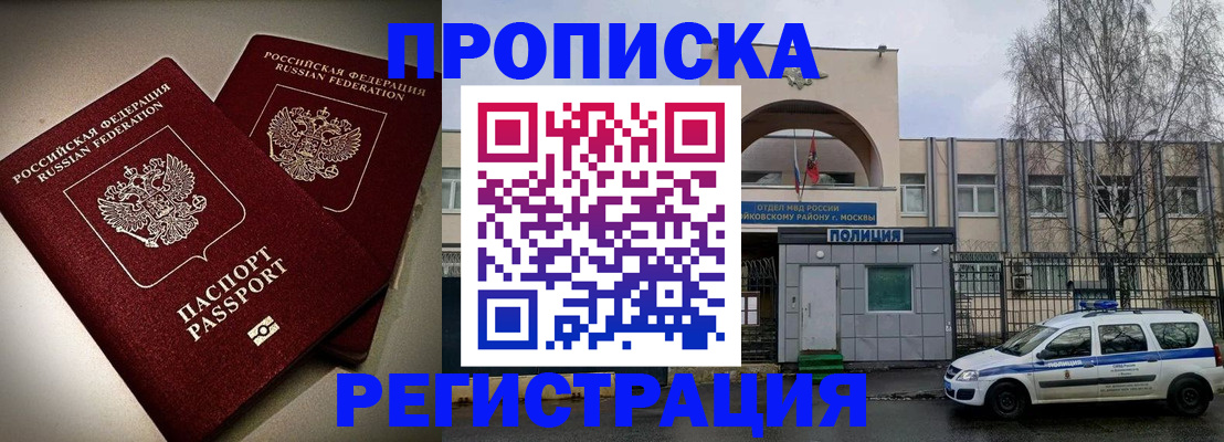 временная регистрация 2025 в Вышнем Волочке