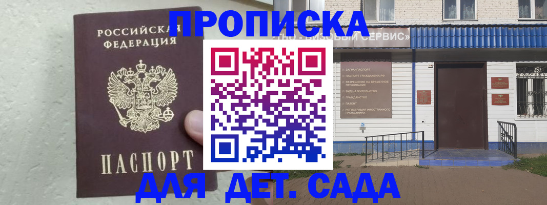 прописка ребенка в Вышнем Волочке